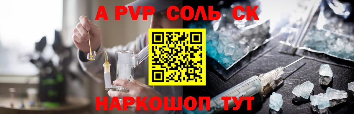 Alpha PVP мука Волгодонск
