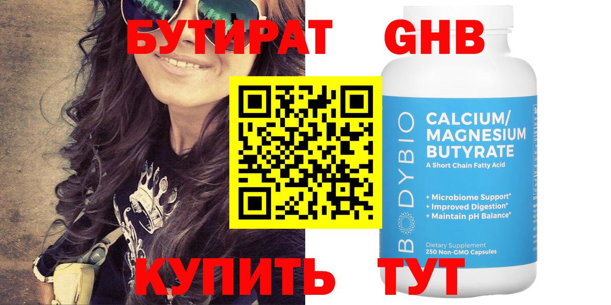 БУТИРАТ вода Волгодонск