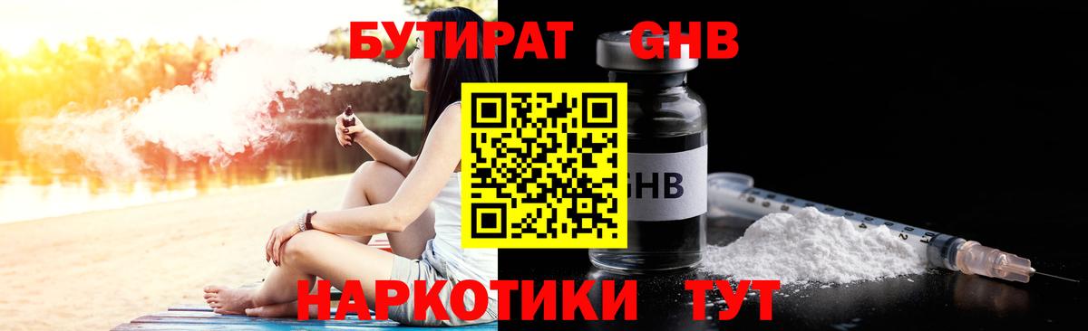 БУТИРАТ буратино  Вход с VPN  Волгодонск 