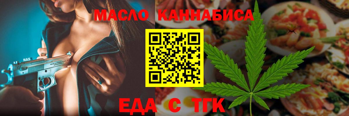 Еда ТГК конопля Волгодонск