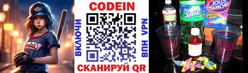 цены   Волгодонск  Кодеиновый сироп Lean Purple Drank 