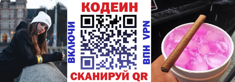 Кодеин напиток Lean (лин) Волгодонск