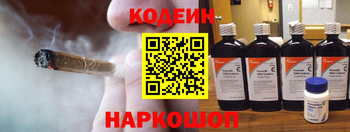 Кодеиновый сироп Lean напиток Lean (лин) Волгодонск
