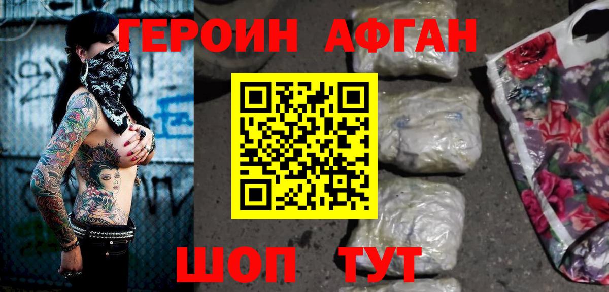 Героин белый Волгодонск