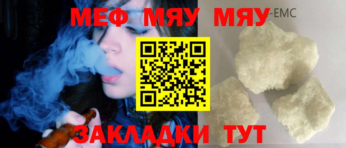 МЯУ-МЯУ mephedrone  МЯУ-МЯУ  Вход с VPN  Волгодонск  Мефедрон мука 