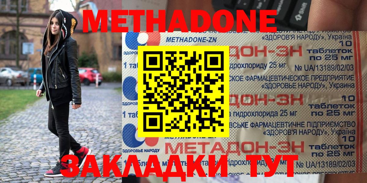МЕТАДОН кристалл  Метадон кристалл  Вход с VPN  Волгодонск 